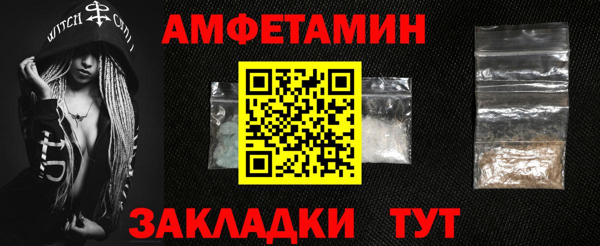 АМФ  Amphetamine Розовый  Вход с VPN  Протвино 