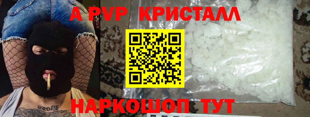 APVP кристаллы  APVP мука  Протвино  Вход с VPN  А ПВП Соль 