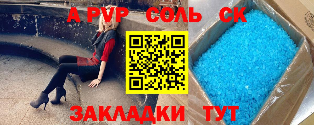 Альфа ПВП Crystall Протвино
