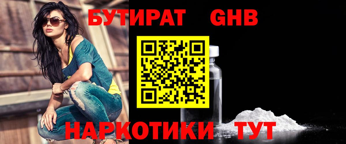 Протвино  БУТИРАТ BDO 33%  Вход с VPN 