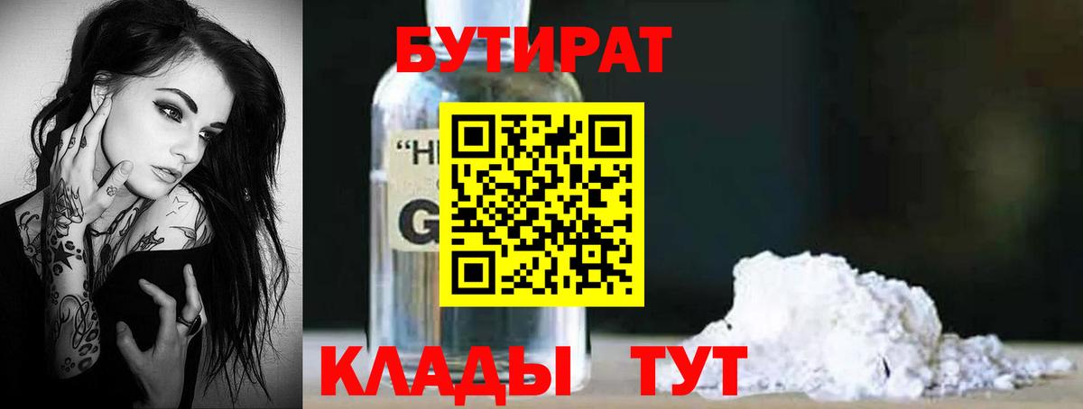 Бутират оксибутират Протвино