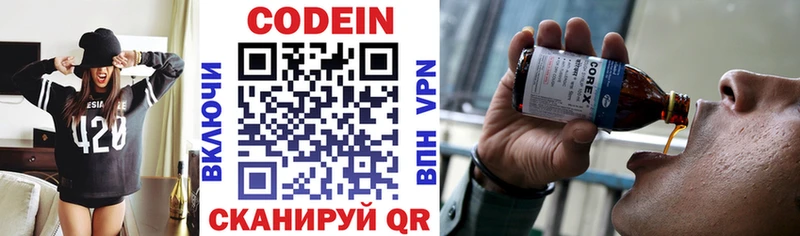 Codein напиток Lean (лин)  Протвино 