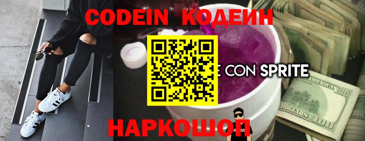 Codein Purple Drank Протвино