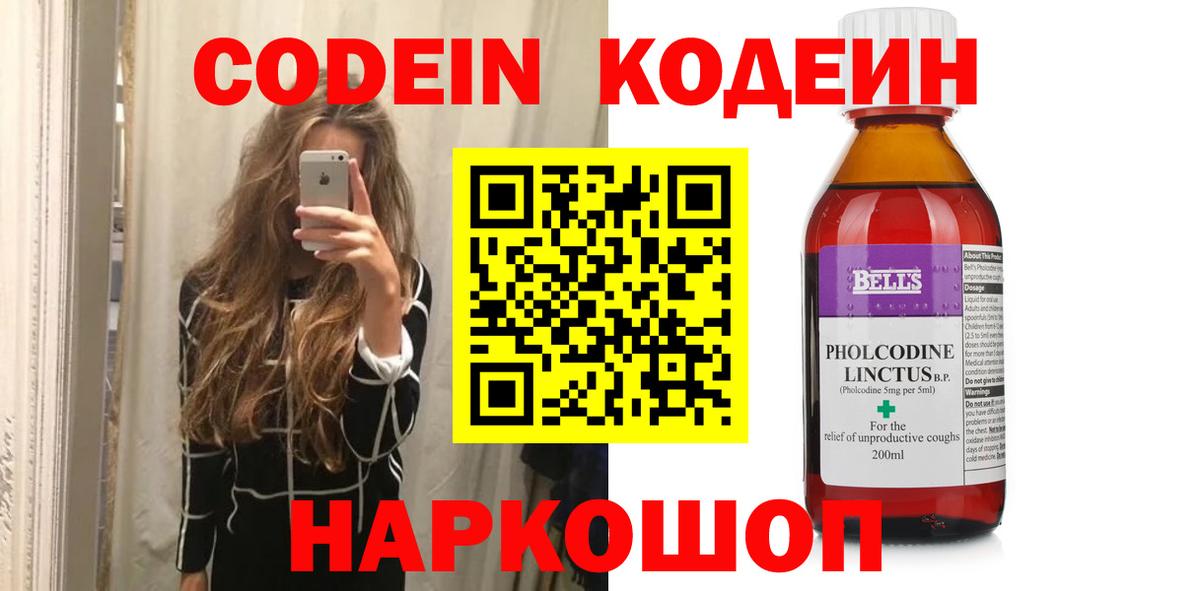 Кодеиновый сироп Lean напиток Lean (лин)  Вход с VPN  Протвино 