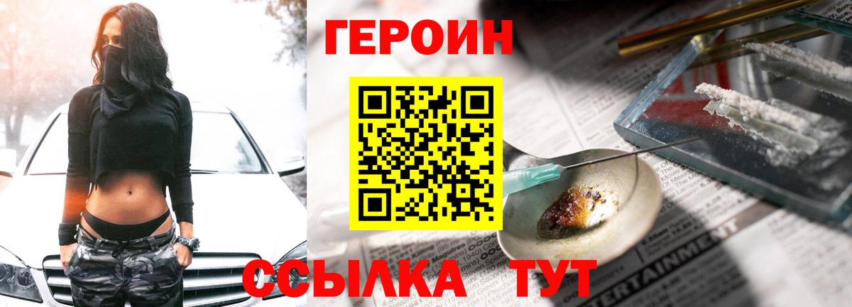 ГЕРОИН белый Протвино