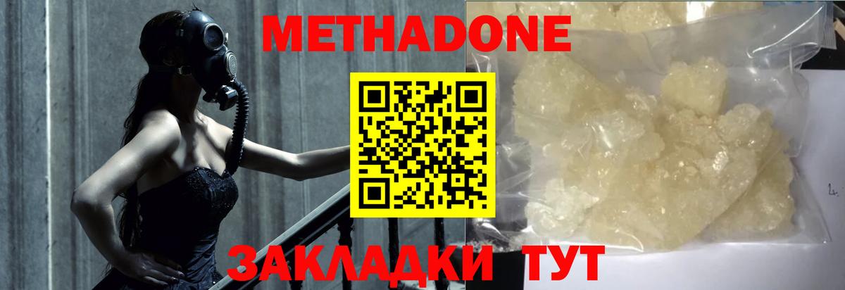 Протвино  МЕТАДОН methadone  МЕТАДОН кристалл  MEGA ТОР  Вход с VPN 